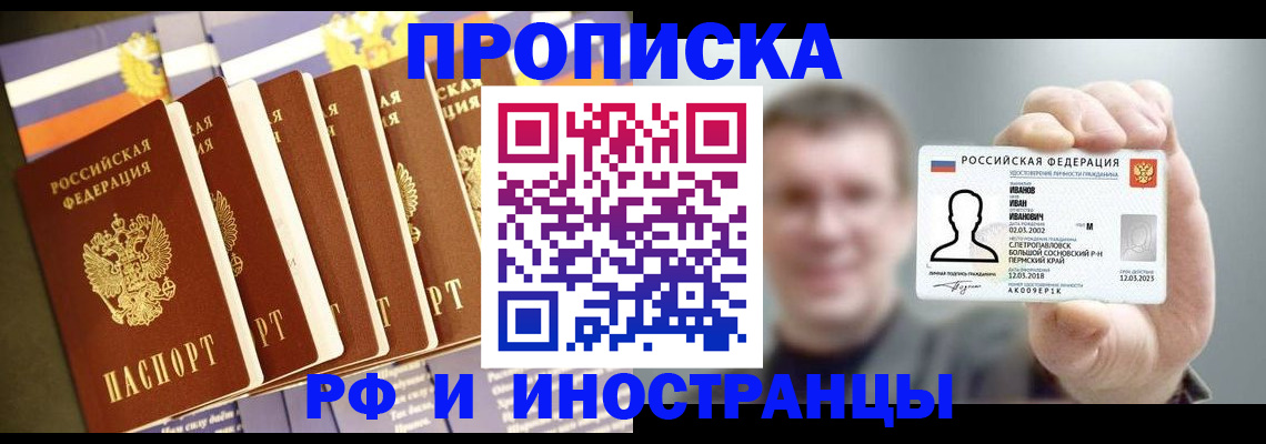 временная регистрация собственник в Стрежевом