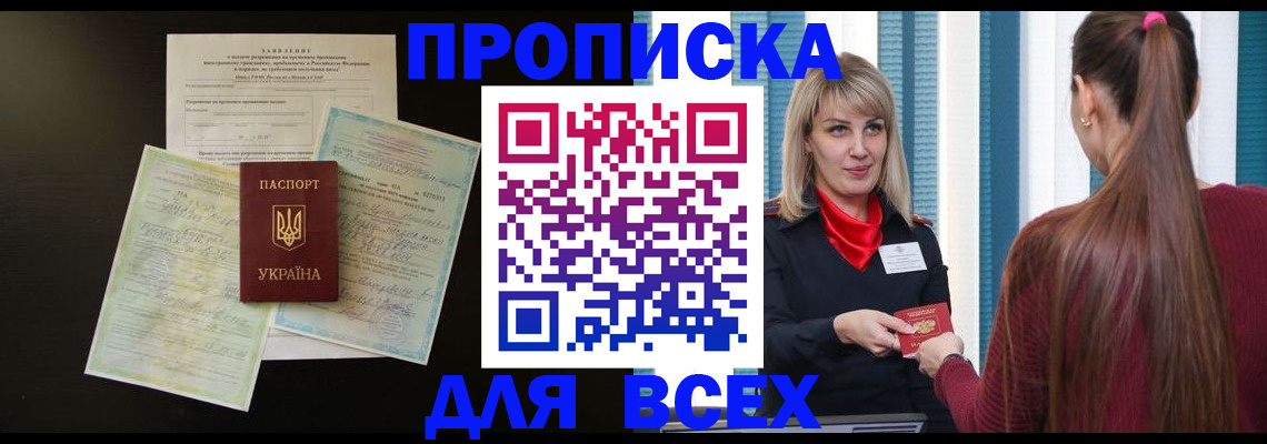 прописка в Стрежевом