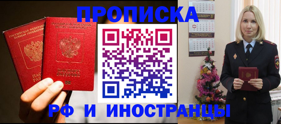 прописка гарантия в Стрежевом